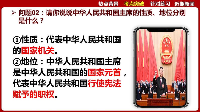 国家主席习近平欧洲三国之行（课件） 2024中考道德与法治时政热点第7页