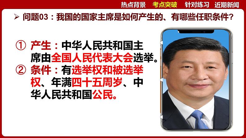 国家主席习近平欧洲三国之行（课件） 2024中考道德与法治时政热点第8页