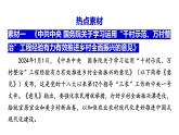 增进民生福祉 共享美好生活（课件） 2024中考道德与法治时政热点