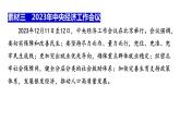 增进民生福祉 共享美好生活（课件） 2024中考道德与法治时政热点