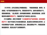 新质生产力（课件） 2024中考道德与法治时政热点