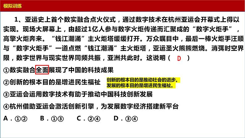 新质生产力（课件） 2024中考道德与法治时政热点第5页