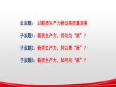 新质生产力（课件） 2024中考道德与法治时政热点 (2)