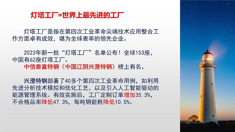 新质生产力（课件） 2024中考道德与法治时政热点 (2)06