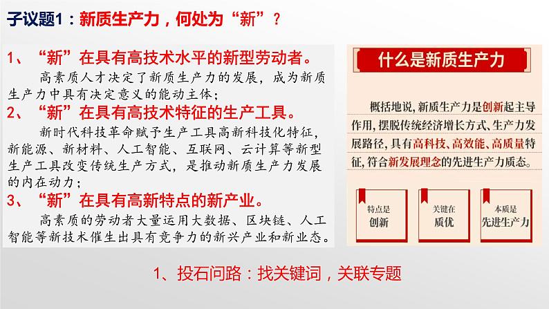 新质生产力（课件） 2024中考道德与法治时政热点 (2)07