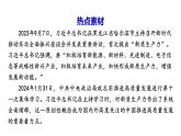 新质生产力（课件） 2024中考道德与法治时政热点 (3)