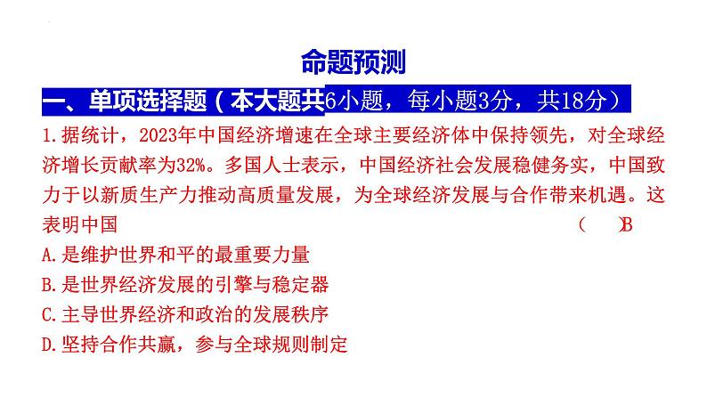 新质生产力（课件） 2024中考道德与法治时政热点 (3)08