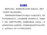 春节正式成为联合国假日（课件） 2024中考道德与法治时政热点