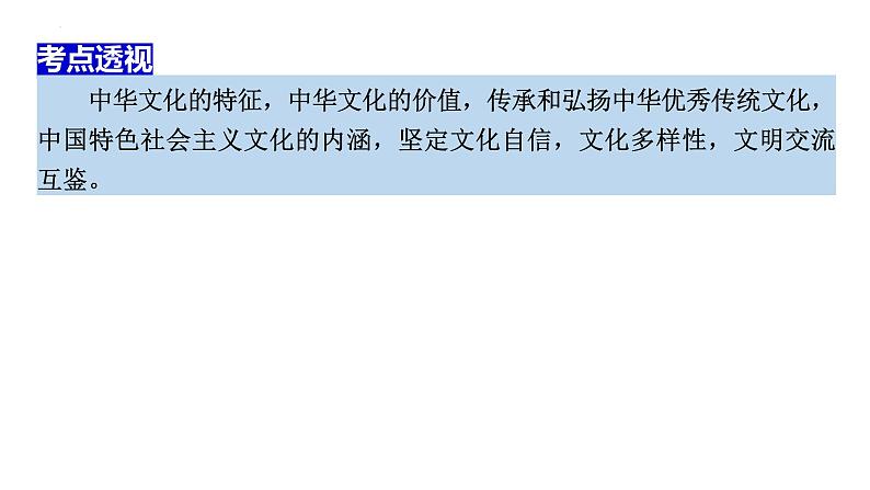 春节正式成为联合国假日（课件） 2024中考道德与法治时政热点04