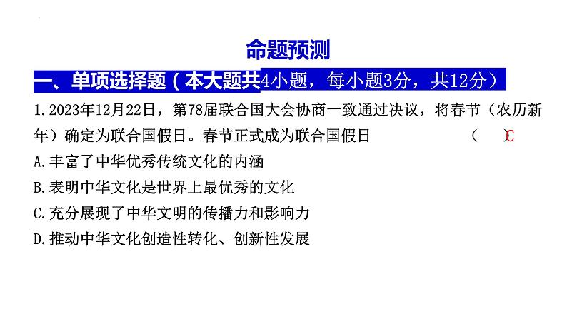 春节正式成为联合国假日（课件） 2024中考道德与法治时政热点05