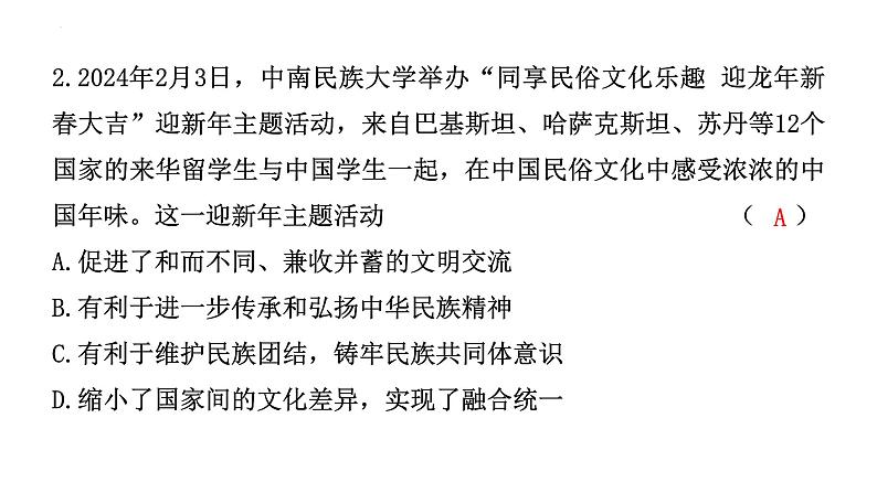 春节正式成为联合国假日（课件） 2024中考道德与法治时政热点06