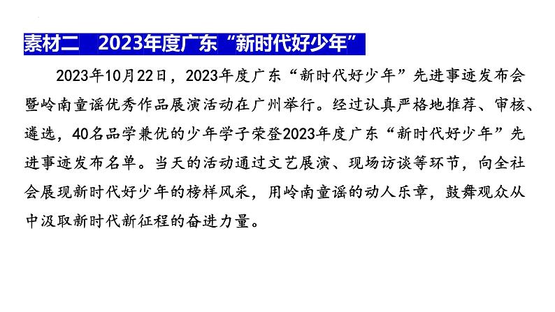 生命安全与健康教育（课件） 2024中考道德与法治时政热点03