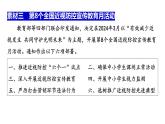 生命安全与健康教育（课件） 2024中考道德与法治时政热点
