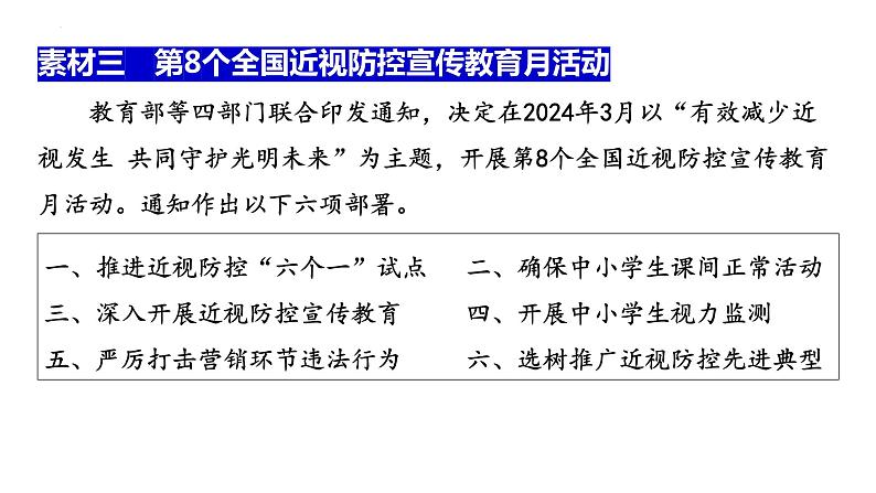 生命安全与健康教育（课件） 2024中考道德与法治时政热点04