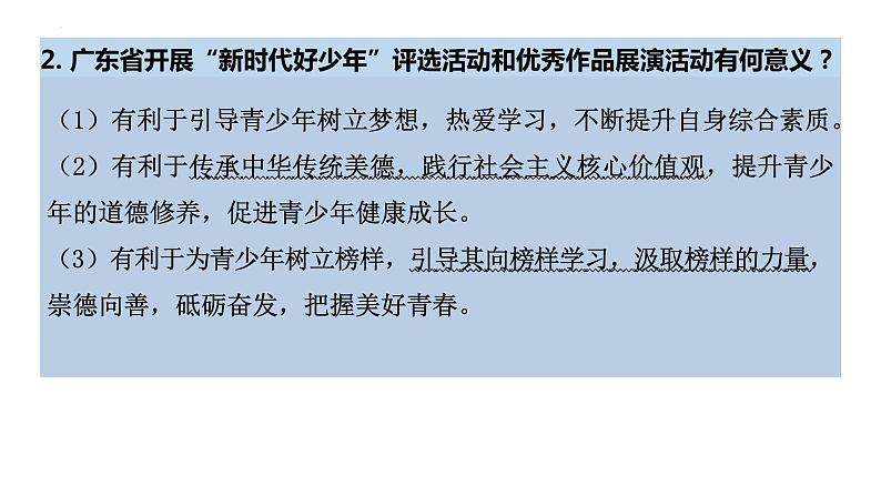 生命安全与健康教育（课件） 2024中考道德与法治时政热点07