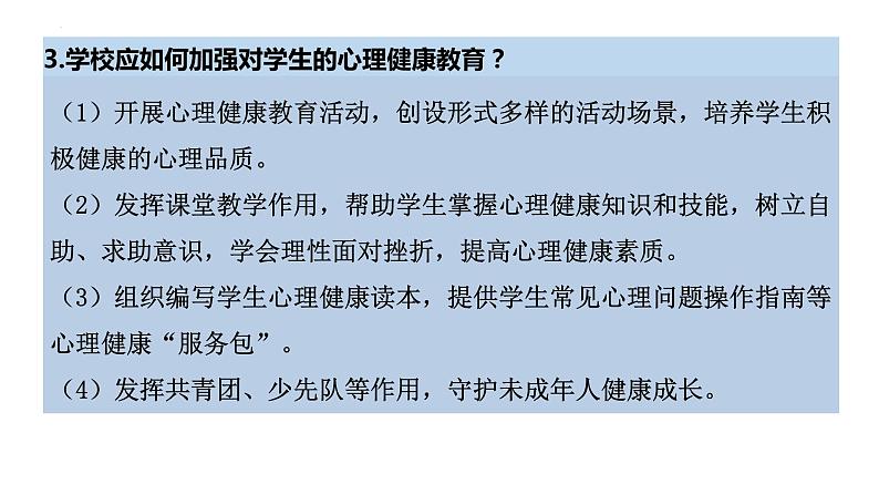 生命安全与健康教育（课件） 2024中考道德与法治时政热点08