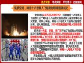 神舟十八号成功发射（课件） 2024中考道德与法治时政热点