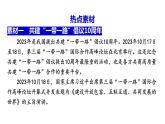 谋求合作共赢 彰显大国担当（课件） 2024中考道德与法治时政热点