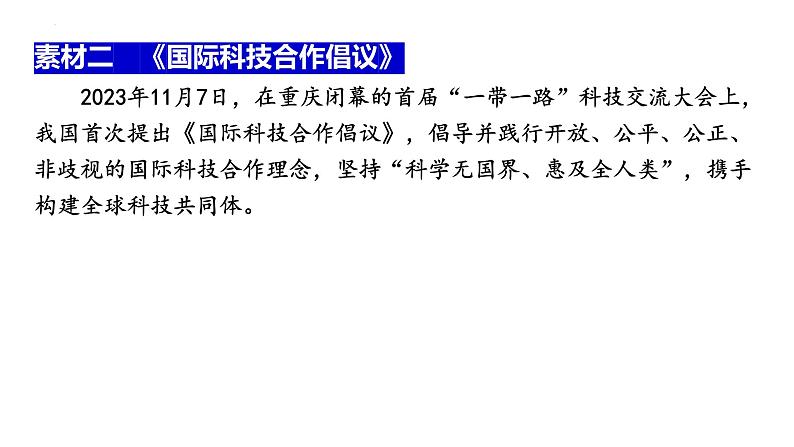 谋求合作共赢 彰显大国担当（课件） 2024中考道德与法治时政热点04