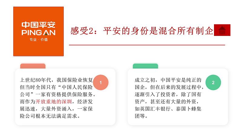 5.3 基本经济制度 （课件）2023-2024学年八年级道德与法治下册 （统编版）07