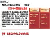 5.3 基本经济制度（课件）2023-2024学年八年级道德与法治下册 （统编版）