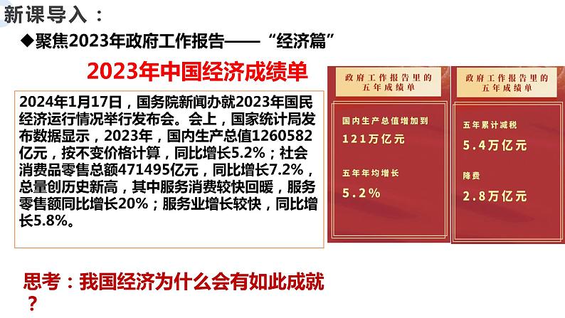 5.3 基本经济制度（课件）2023-2024学年八年级道德与法治下册 （统编版）01