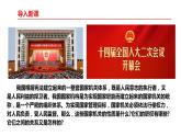 6.1 国家权力机关（同步课件）2023-2024学年八年级道德与法治下册 （统编版）