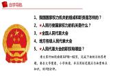 6.1 国家权力机关（同步课件）2023-2024学年八年级道德与法治下册 （统编版） (2)