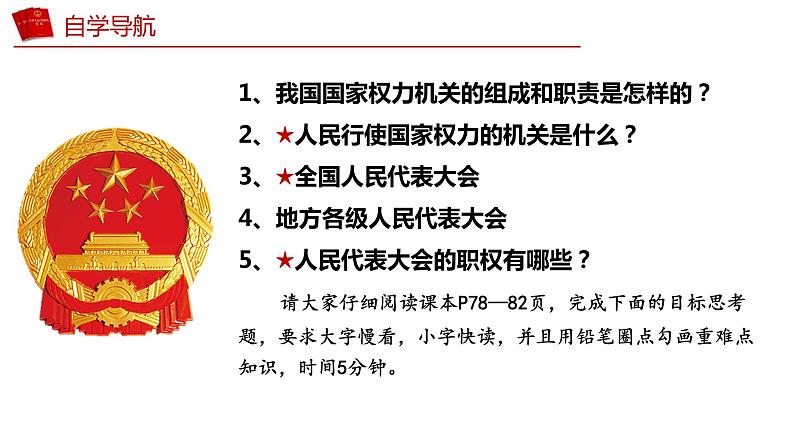 6.1 国家权力机关（同步课件）2023-2024学年八年级道德与法治下册 （统编版） (2)第5页