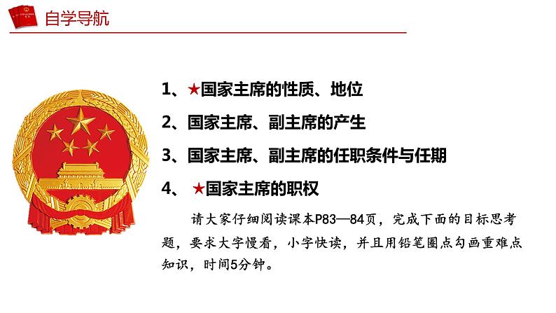 6.2 中华人民共和国主席 （课件）2023-2024学年八年级道德与法治下册 （统编版）06