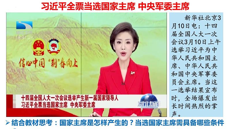 6.2 中华人民共和国主席（课件）2023-2024学年八年级道德与法治下册 （统编版）06