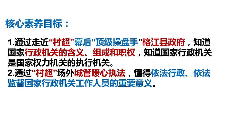 6.3 国家行政机关（同步课件）2023-2024学年八年级道德与法治下册 （统编版）第2页