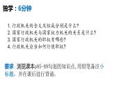 6.3 国家行政机关（同步课件）2023-2024学年八年级道德与法治下册 （统编版）