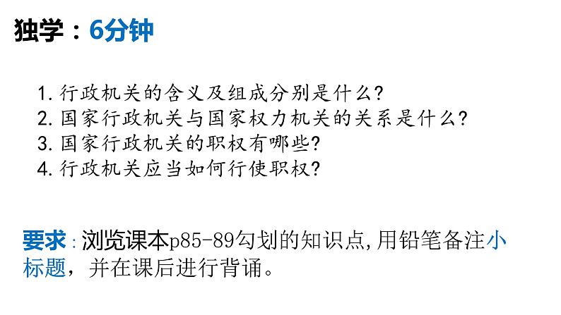 6.3 国家行政机关（同步课件）2023-2024学年八年级道德与法治下册 （统编版）第3页