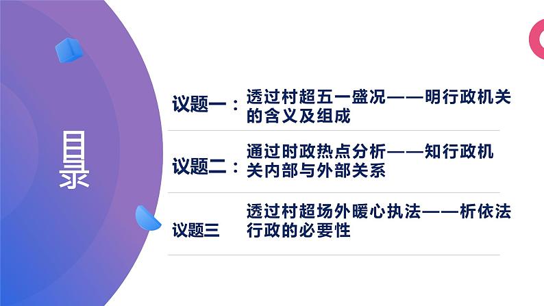 6.3 国家行政机关（同步课件）2023-2024学年八年级道德与法治下册 （统编版）第4页