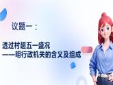 6.3 国家行政机关（同步课件）2023-2024学年八年级道德与法治下册 （统编版）