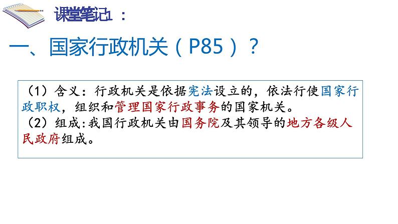 6.3 国家行政机关（同步课件）2023-2024学年八年级道德与法治下册 （统编版）第7页