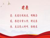 6.3 国家行政机关（课件）2023-2024学年八年级道德与法治下册 （统编版）