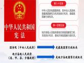 6.3 国家行政机关（课件）2023-2024学年八年级道德与法治下册 （统编版）