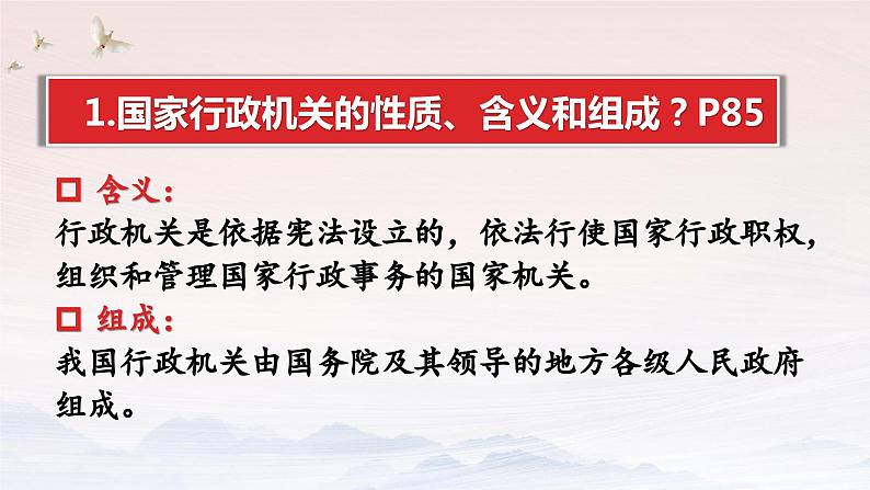 6.3 国家行政机关（课件）2023-2024学年八年级道德与法治下册 （统编版）06