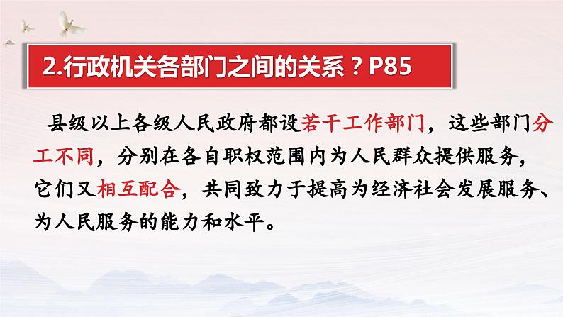 6.3 国家行政机关（课件）2023-2024学年八年级道德与法治下册 （统编版）08