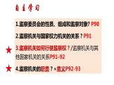 6.4 国家监察机关（课件）2023-2024学年八年级道德与法治下册 （统编版）