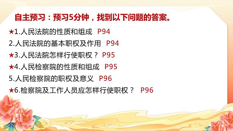 6.5 国家司法机关 （课件）2023-2024学年八年级道德与法治下册 （统编版）第2页