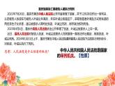 6.5 国家司法机关 （课件）2023-2024学年八年级道德与法治下册 （统编版）