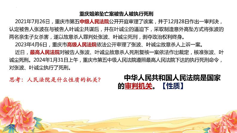 6.5 国家司法机关 （课件）2023-2024学年八年级道德与法治下册 （统编版）第4页