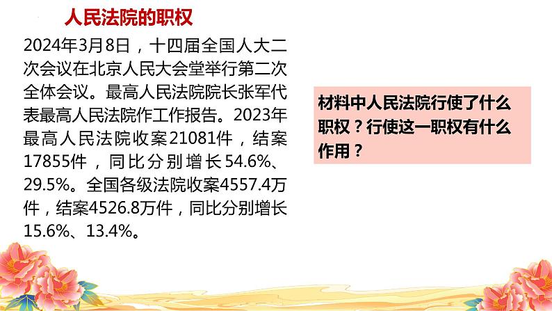 6.5 国家司法机关 （课件）2023-2024学年八年级道德与法治下册 （统编版）第6页