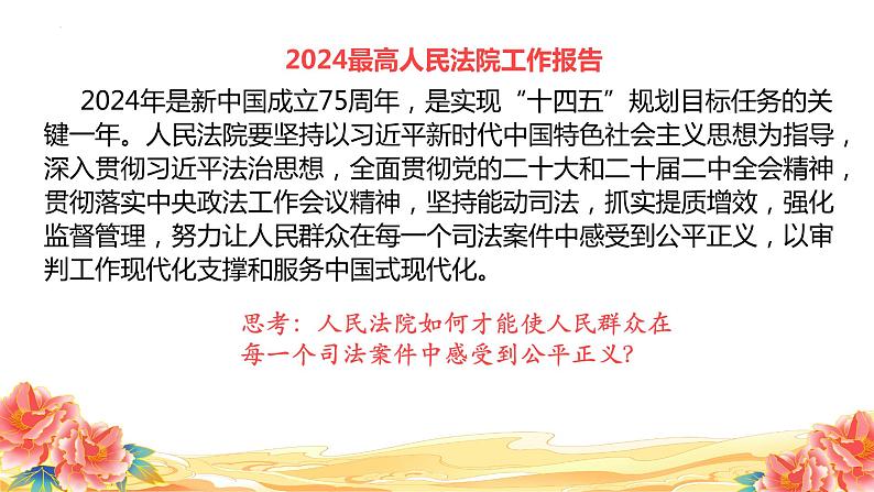 6.5 国家司法机关 （课件）2023-2024学年八年级道德与法治下册 （统编版）第8页