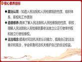 6.5国家司法机关 （同步课件）2023-2024学年八年级道德与法治下册 （统编版）
