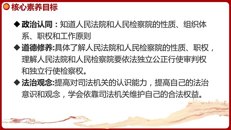 6.5国家司法机关 （同步课件）2023-2024学年八年级道德与法治下册 （统编版）第2页