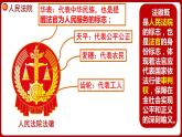 6.5国家司法机关 （同步课件）2023-2024学年八年级道德与法治下册 （统编版）